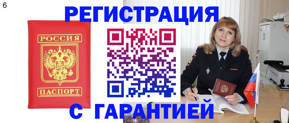 временная регистрация для школы в Котово