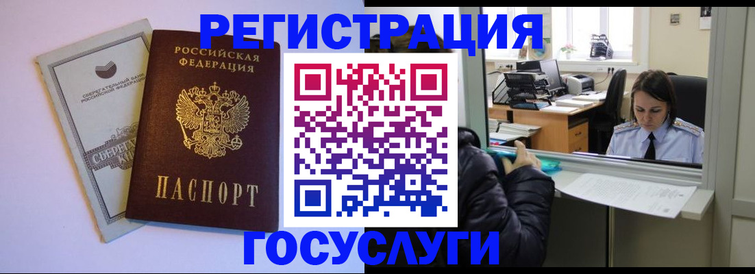 временная регистрация для всех в Котово