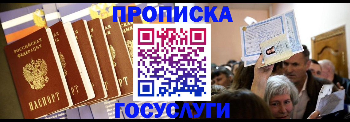 прописка паспорт в Котово