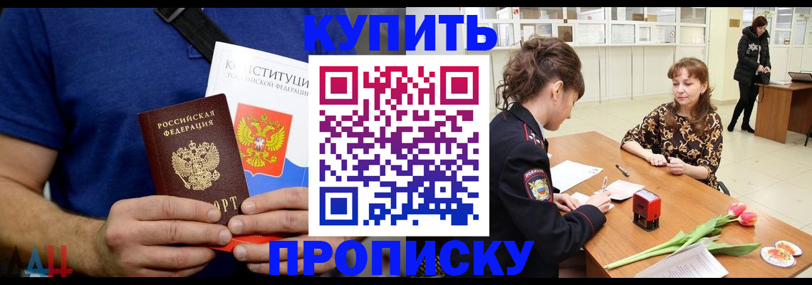прописка регистрация в Котово